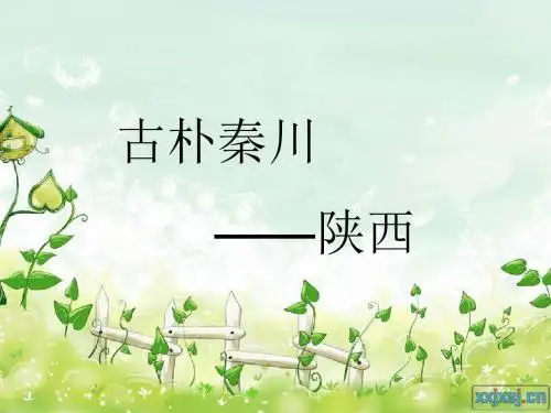 陕西简介