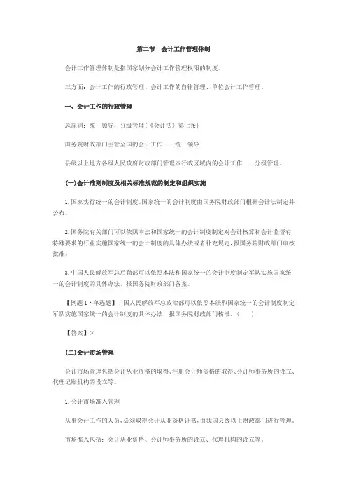 第二节会计工作管理体制