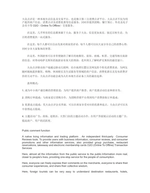大众点评分析报告