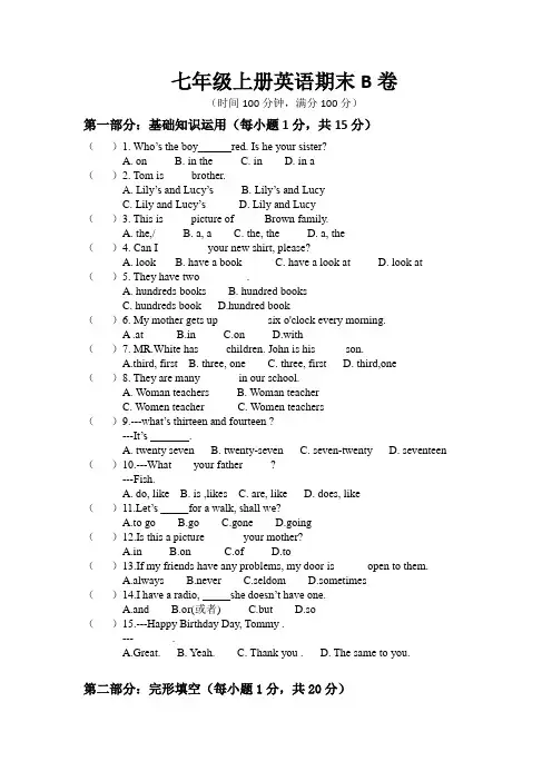 七年级英语上册期末考试B卷