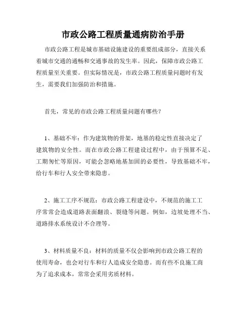  市政公路工程质量通病防治手册