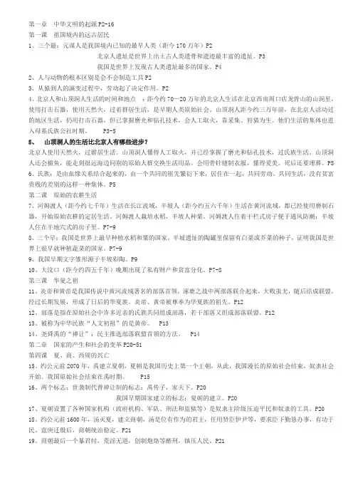 人教版七年级上册历史知识点总结归纳
