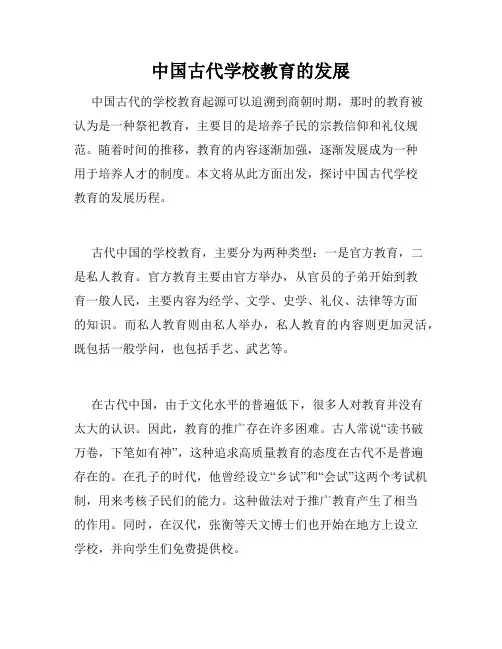 中国古代学校教育的发展