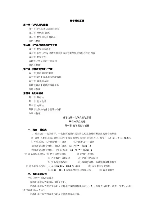 高中化学选修4化学反应原理-知识点