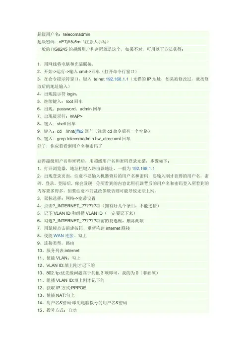 电信超级账号