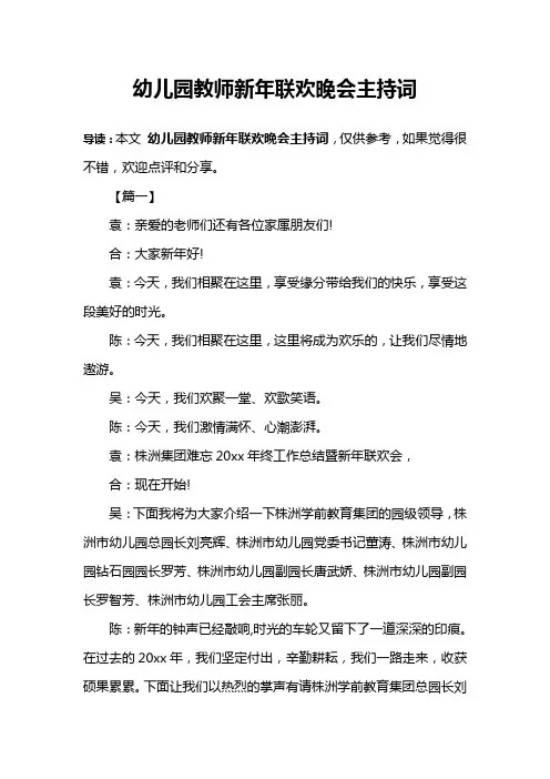 幼儿园教师新年联欢晚会主持词