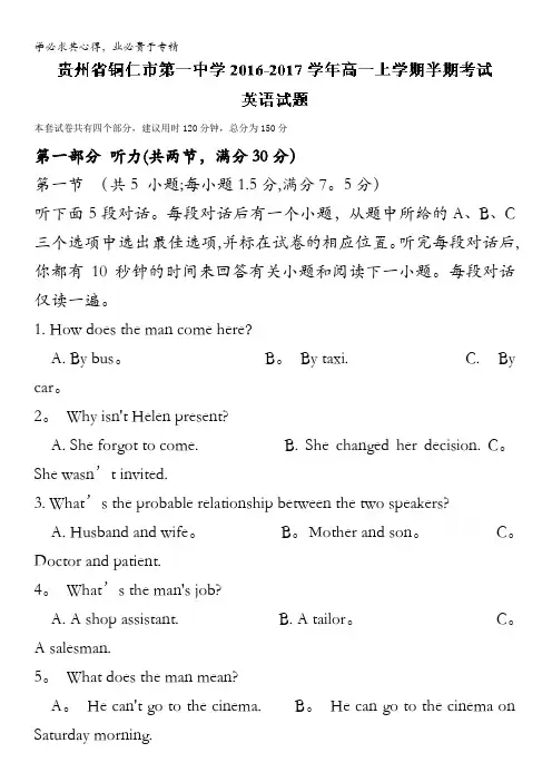 贵州铜仁市第一中学2016-2017学年高一上学期半期考试英语试题 含解析