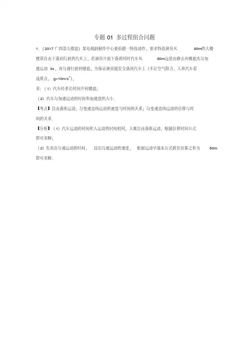 2017高考物理匀变速直线运动的综合应用专题01多过程组合问题含解析