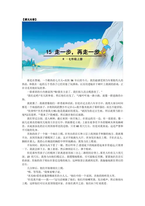 《走一步再走一步》知识梳理