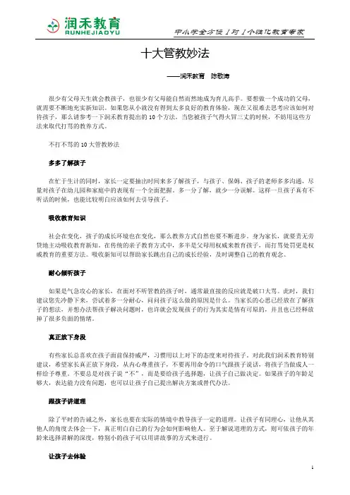 十大管教方法