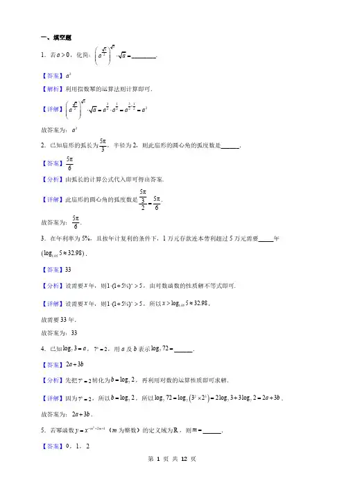 上海市重点中学高一上学期期末数学试题(解析版)