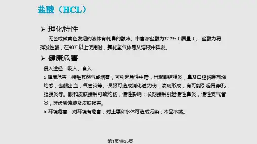 化学品使用安全注意事项精PPT课件