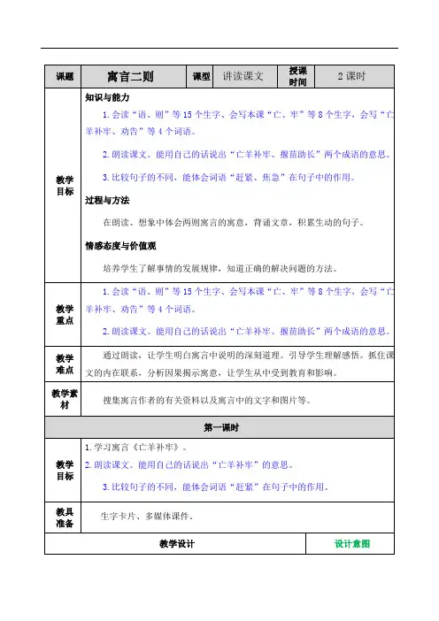 部编版小学语文二年级下册第五单元《寓言二则》教学设计