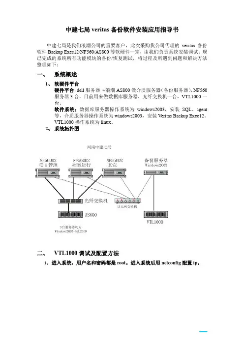veritas备份软件安装