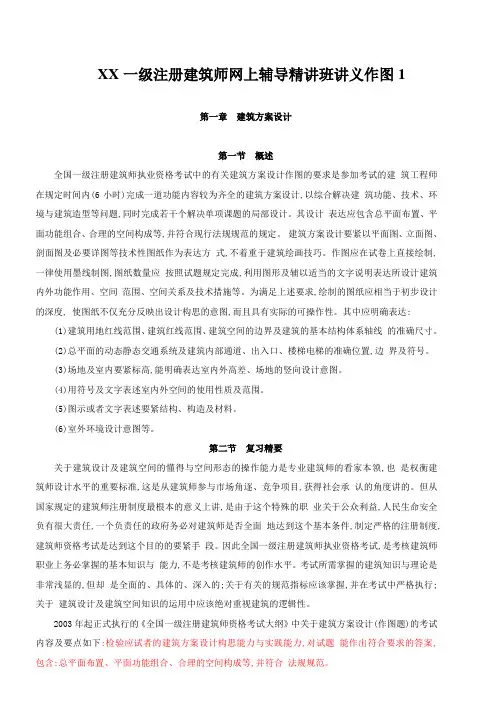 XX一级注册建筑师网上辅导精讲班讲义作图1