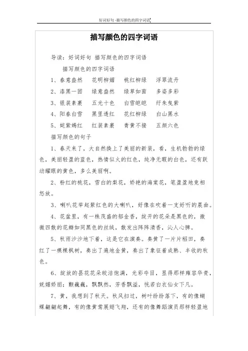 描写颜色的四字词语