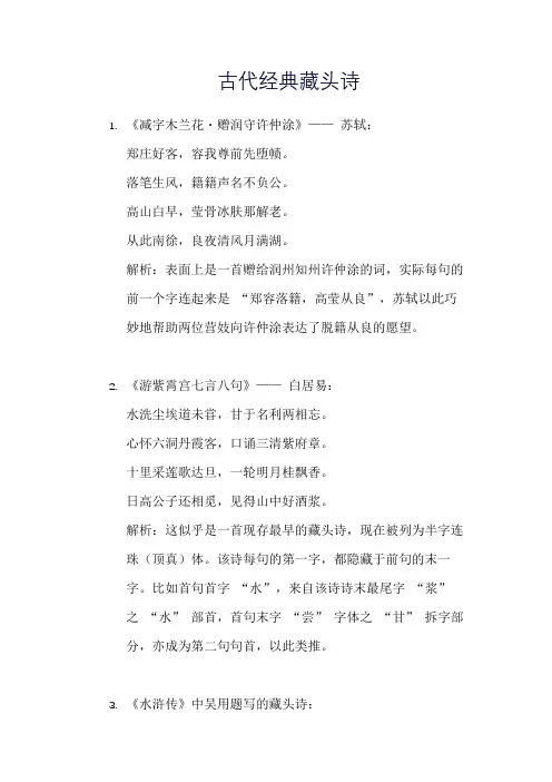 古代经典藏头诗