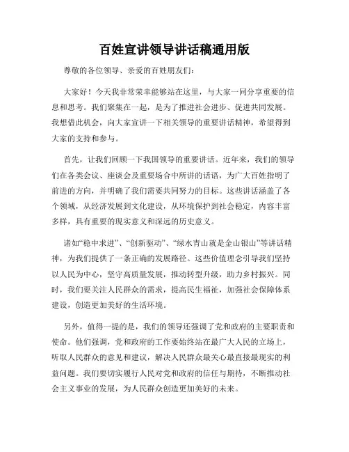 百姓宣讲领导讲话稿通用版