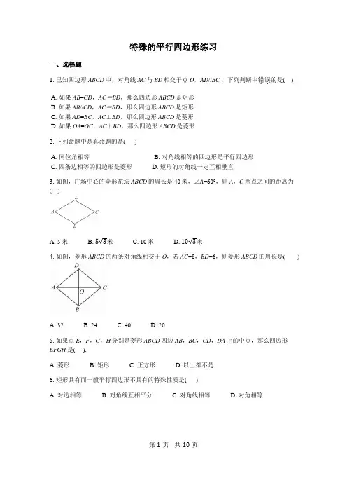 2020-2021学年人教版八年级数学下册18.2特殊的平行四边形练习(有答案)