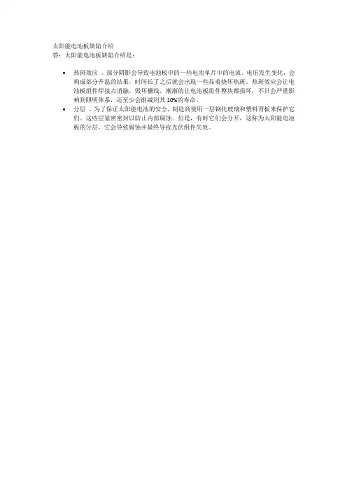 太阳能电池板缺陷介绍