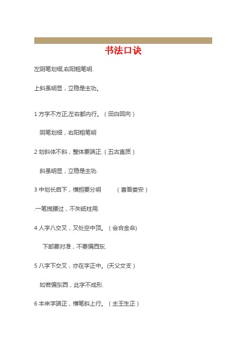 书法结体速成口诀