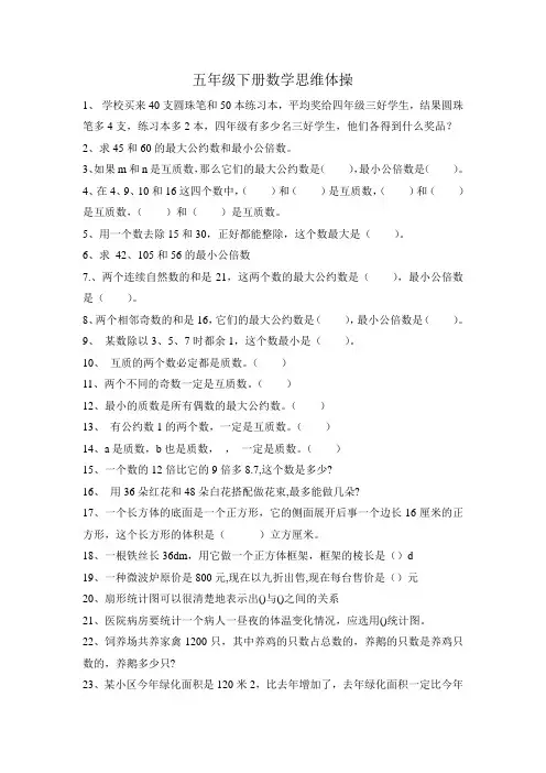 五年级下册数学思维体操