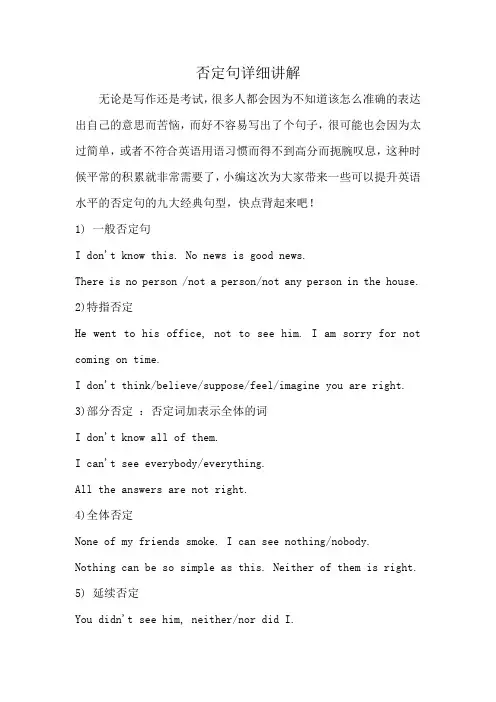 否定句详细讲解