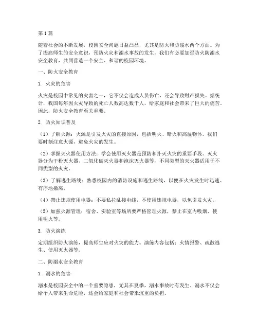 安全教育防火防溺水(3篇)