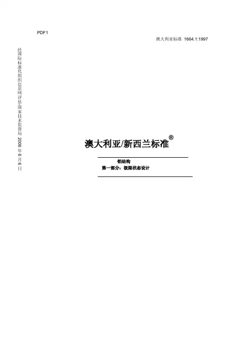 2011-11-29译文 ASNZS 1664.1-1997