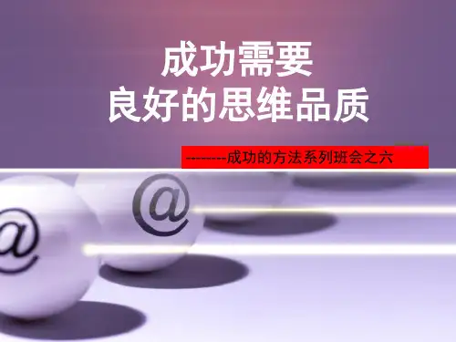 如何培养思维品质PPT(27张)