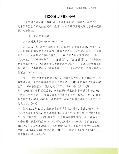 上海交通大学基本概况