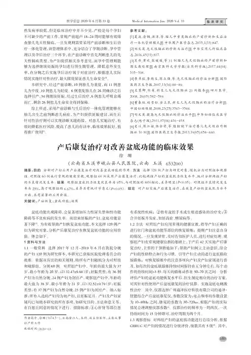 产后康复治疗对改善盆底功能的临床效果