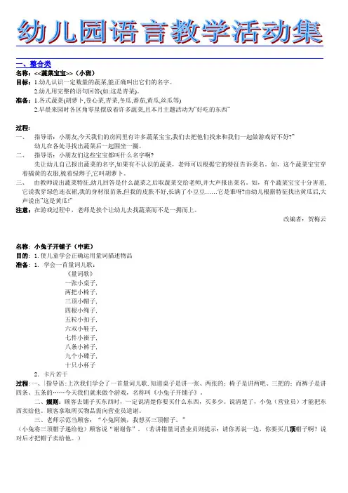 语言游戏(全)