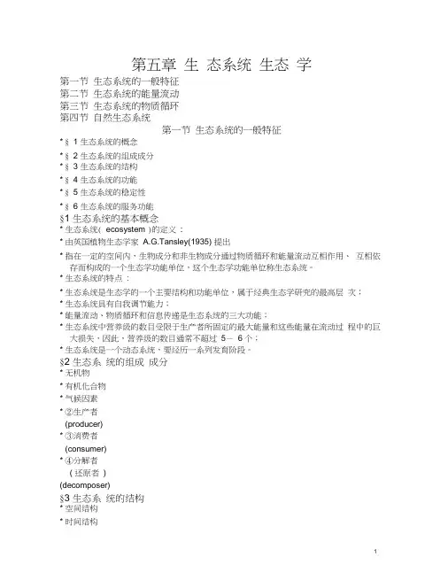 生态系统生态学
