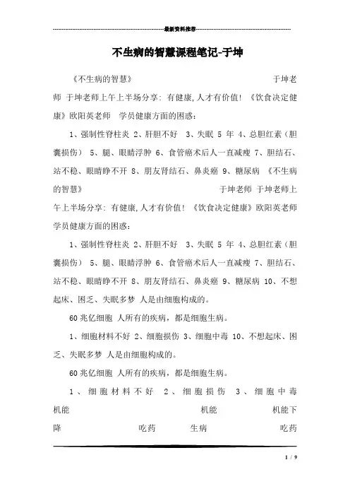 不生病的智慧课程笔记-于坤