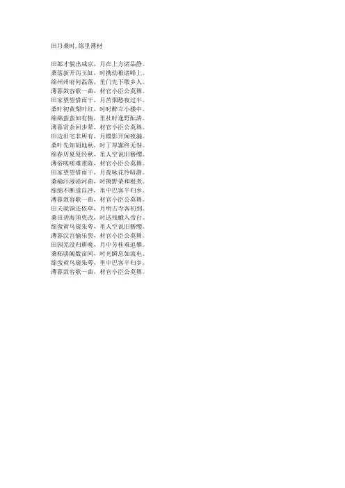 田月桑时,绵里薄材-藏头诗