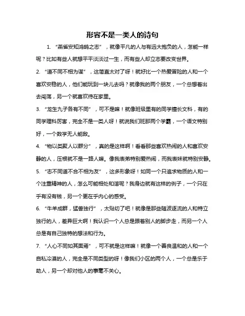 形容不是一类人的诗句