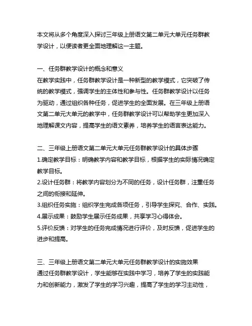 三年级上册语文第二单元大单元任务群教学设计