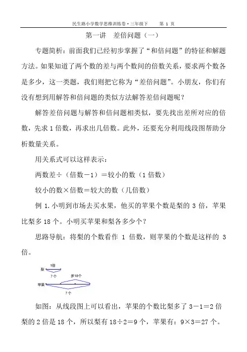 小学数学三年级下学期思维训练卷