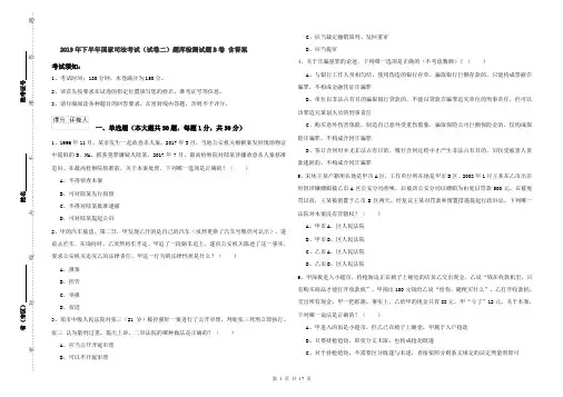 2019年下半年国家司法考试(试卷二)题库检测试题B卷 含答案
