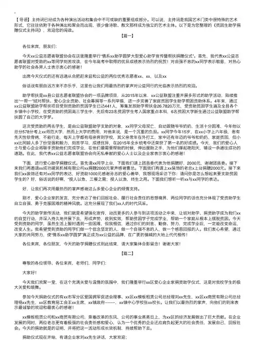 贫困生助学捐赠仪式主持词