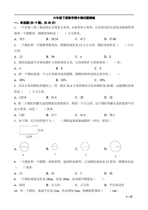 六年级下册数学期中测试题精编(含答案)