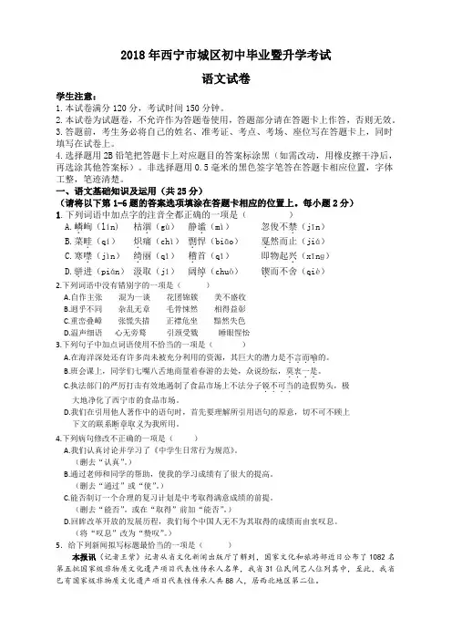 101.2018年青海西宁市城区初中毕业暨升学考试试卷
