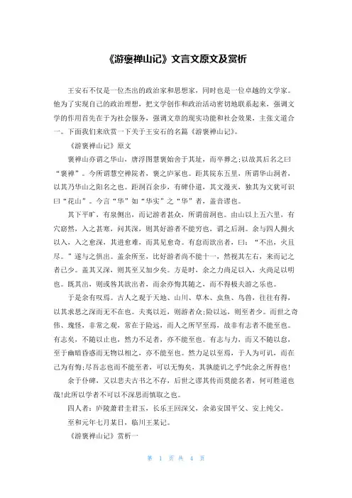 《游褒禅山记》文言文原文及赏析