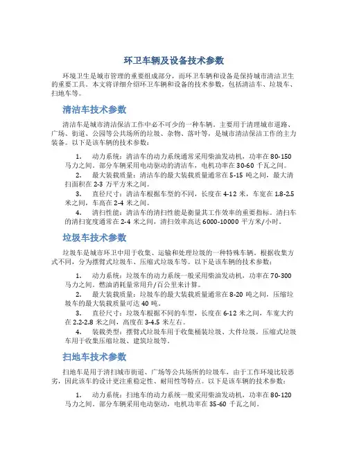 环卫车辆及设备技术参数