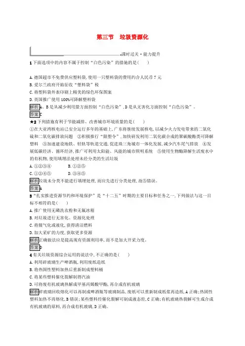 高中化学第四章保护生存环境4.3垃圾资源化同步配套练习新人教版选修1
