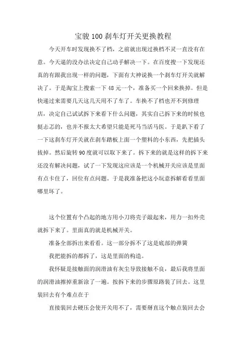 宝骏e100刹车灯开关更换教程