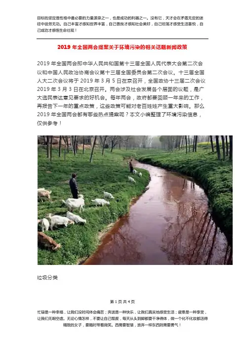2019年全国两会提案关于环境污染的相关话题新闻政策