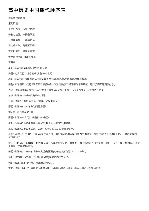 高中历史中国朝代顺序表