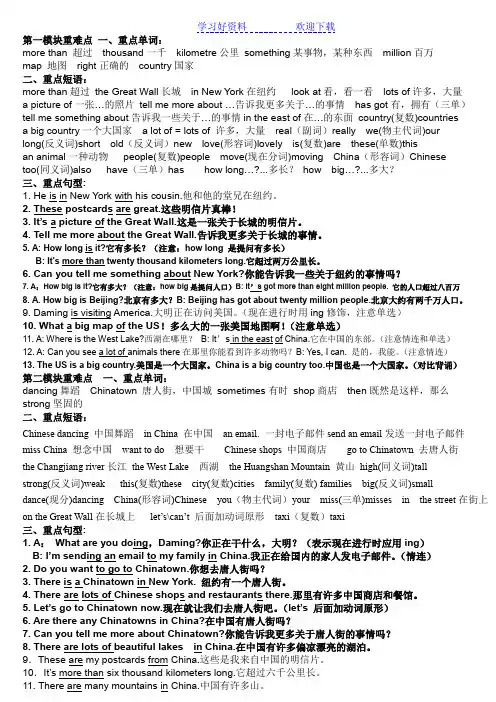 新版外研版英语六年级上各模块复习重点